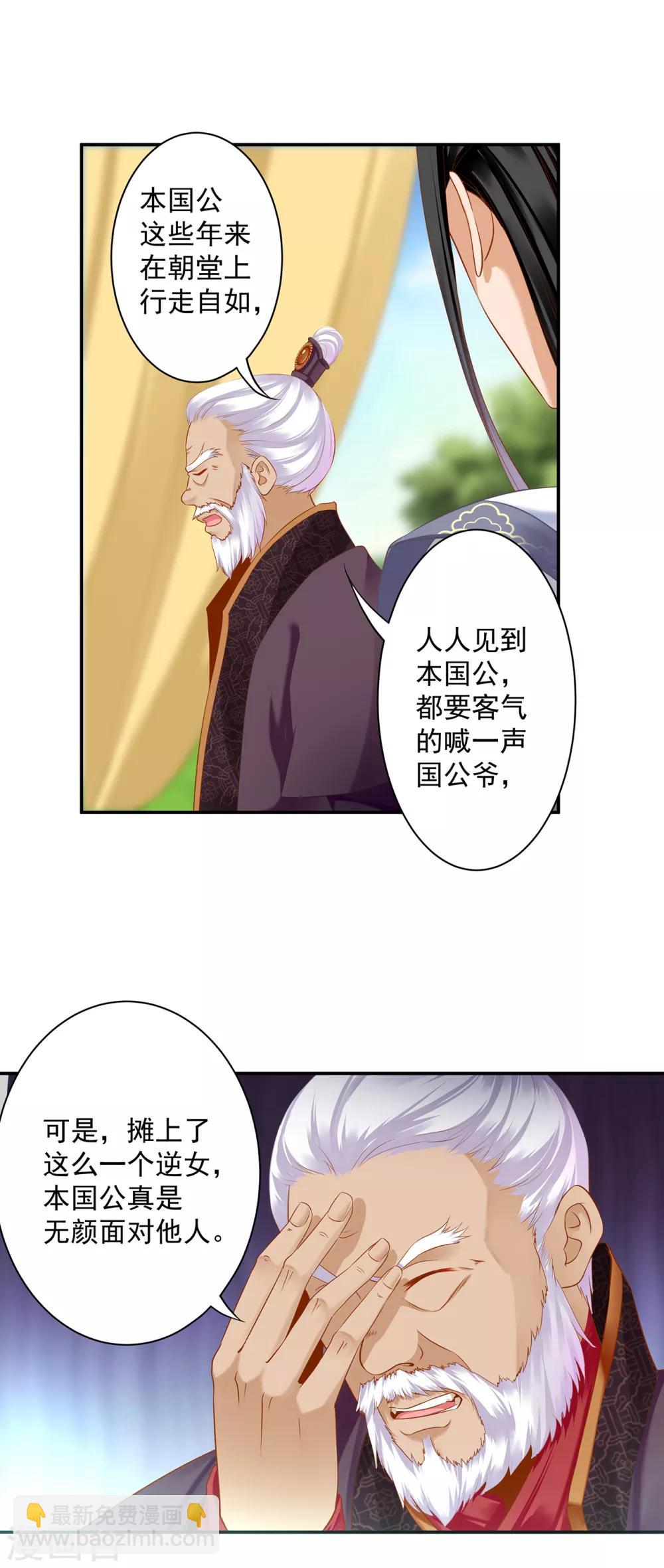 第158话 镇国公的选择18