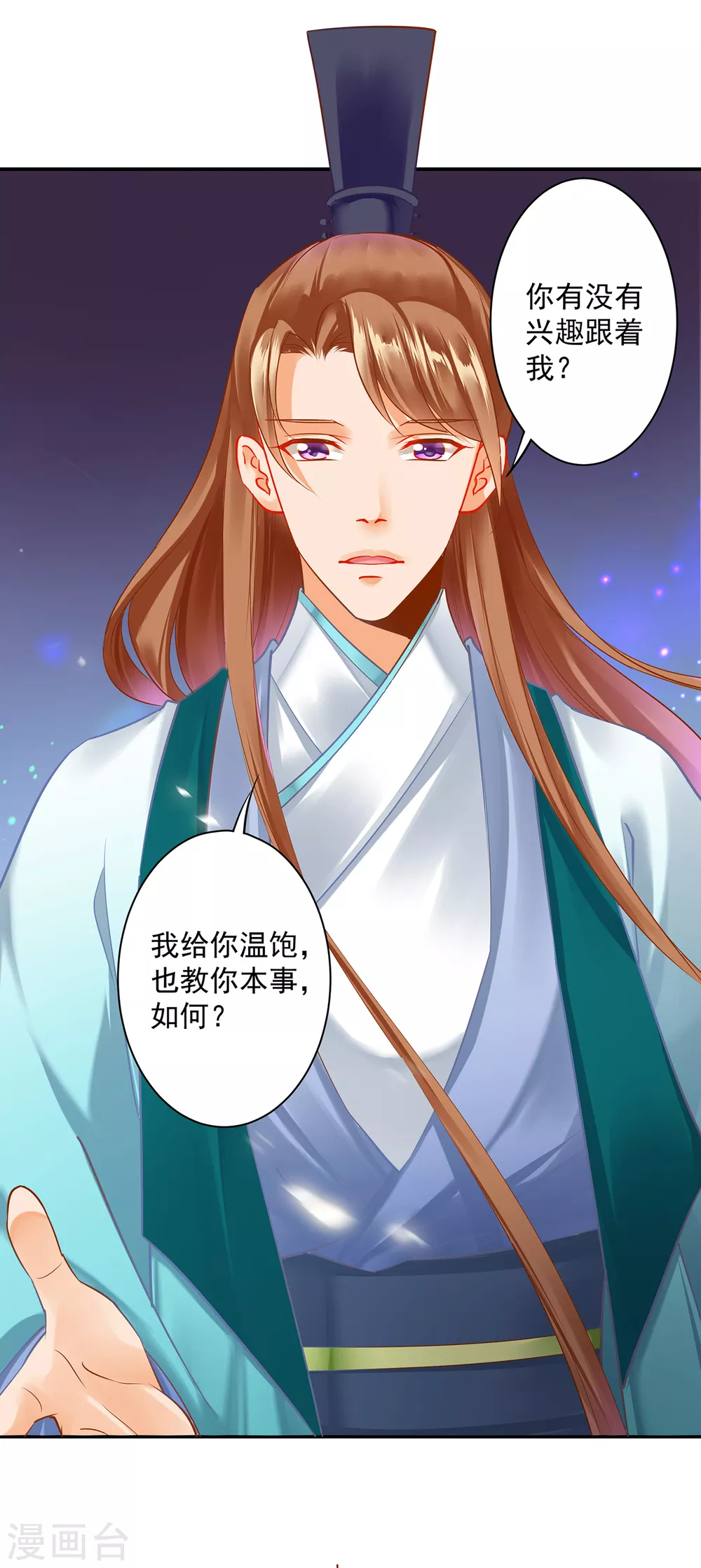 第221话 被小乞儿嫌弃的元枫8