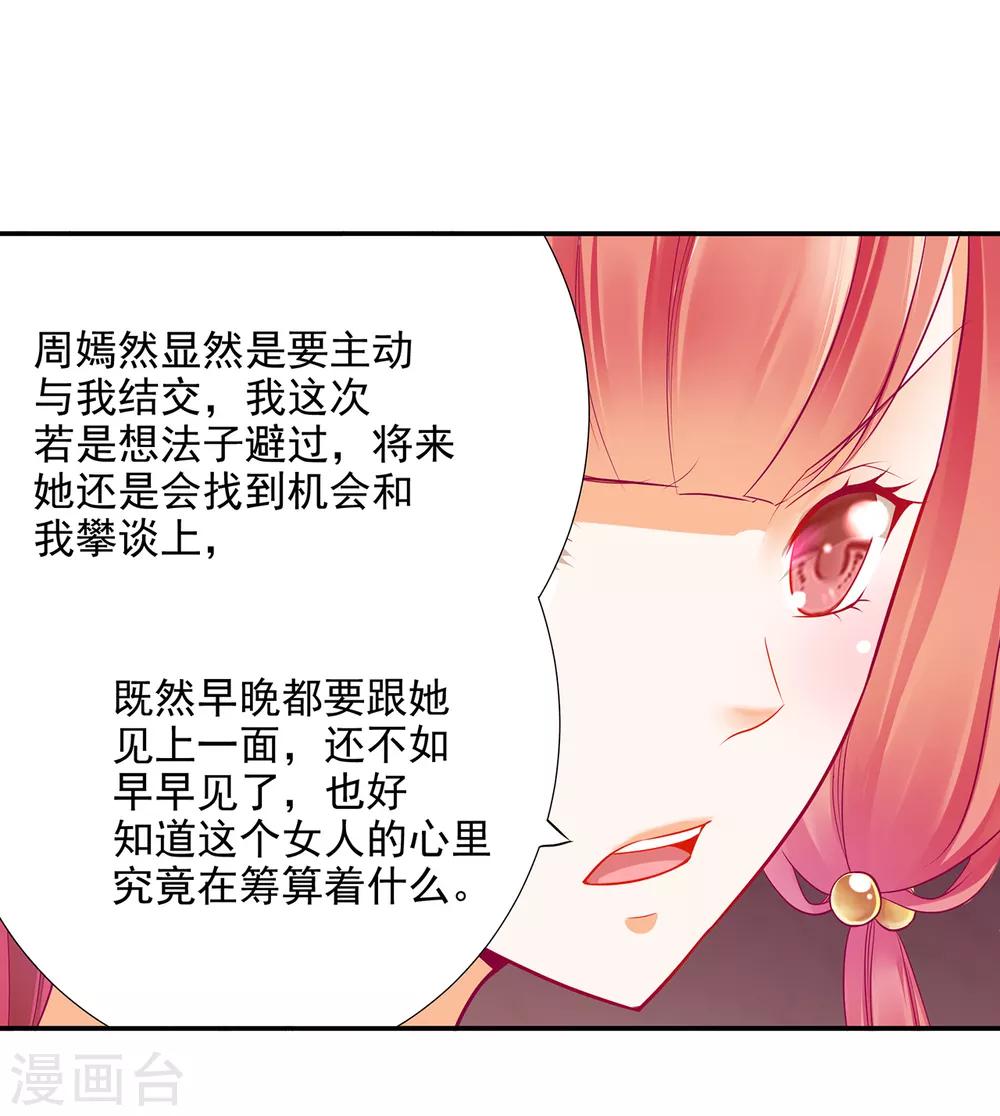 第71话 想娶三嫂？25