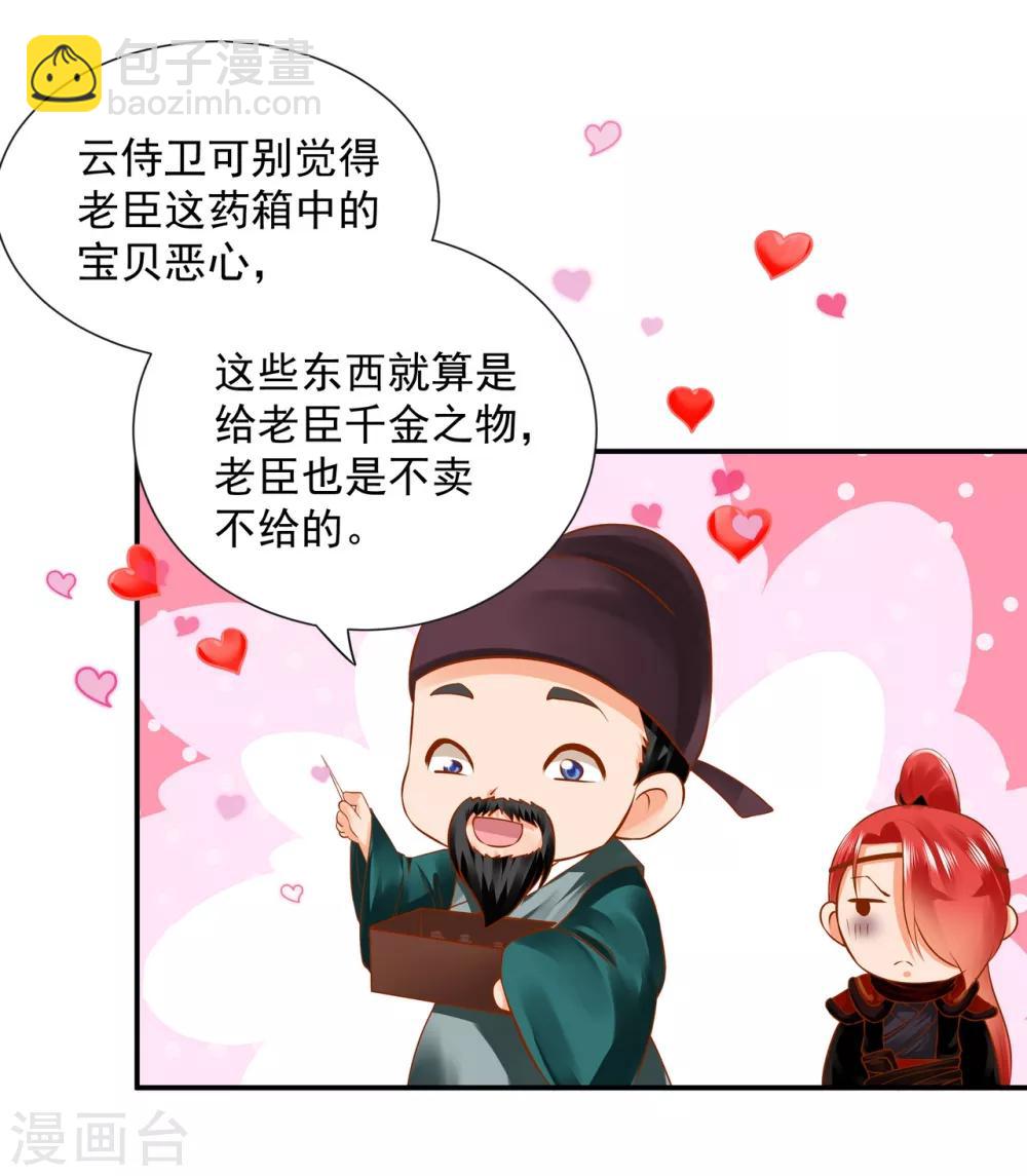 第124话 你看这虫子能治病30
