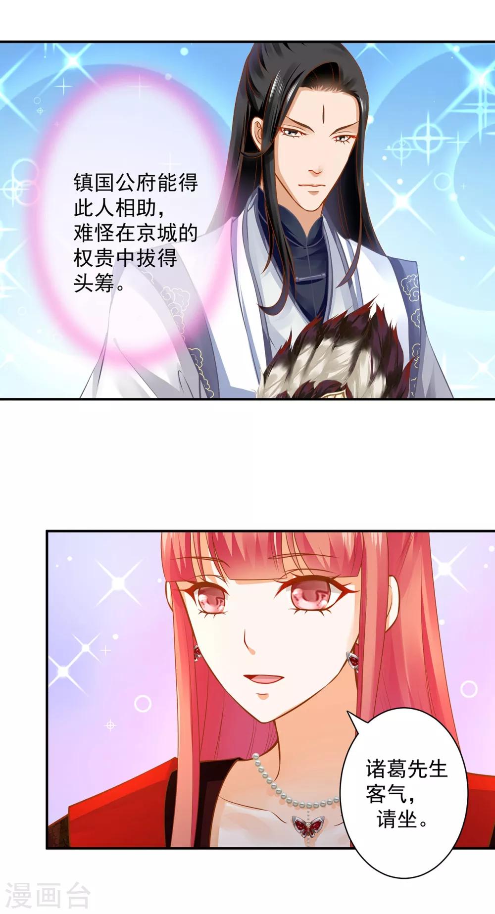 第162话 八面玲珑公狐狸9