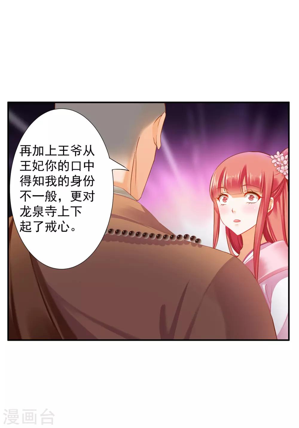 第183话 得知爱妃面基前任……15