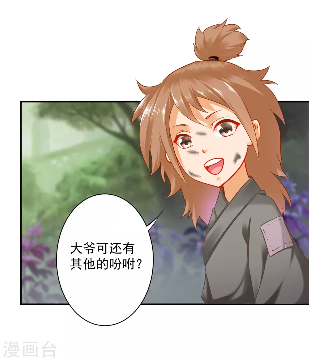 第221话 被小乞儿嫌弃的元枫5