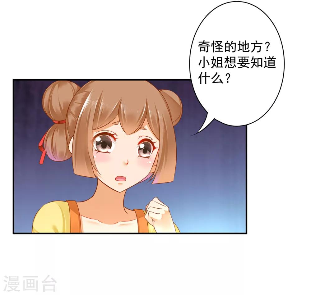 第128话 将军夫人的秘密11