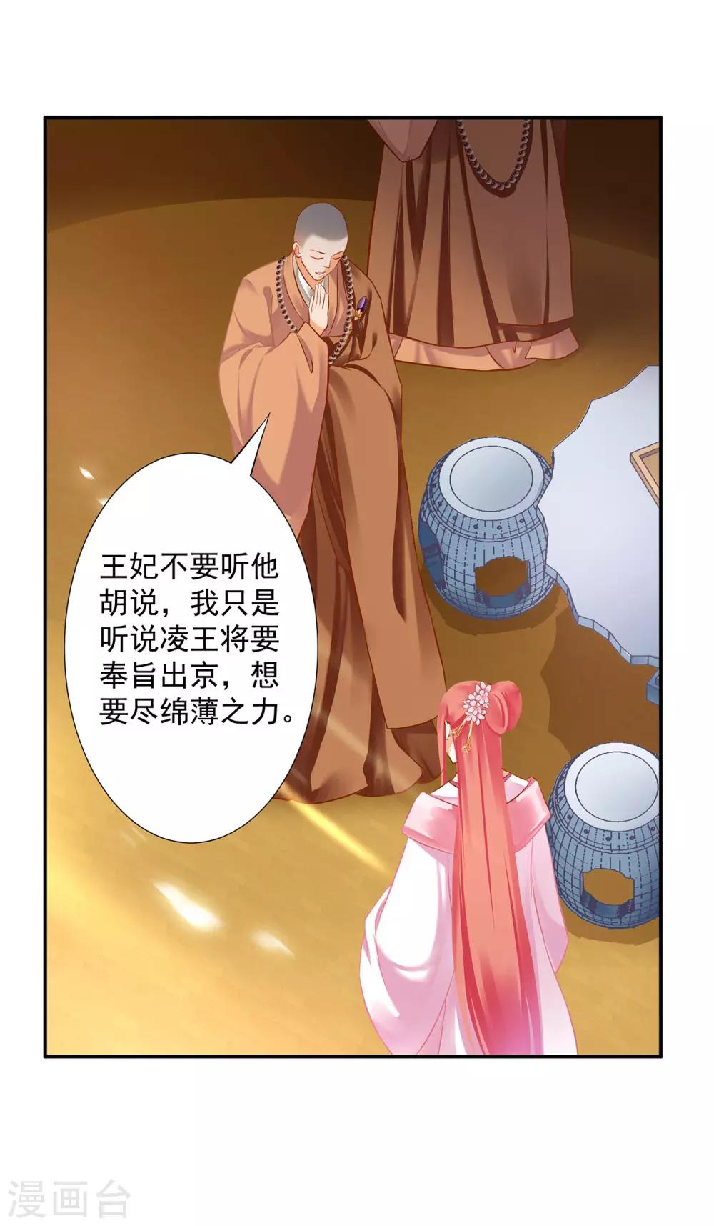 第183话 得知爱妃面基前任……6