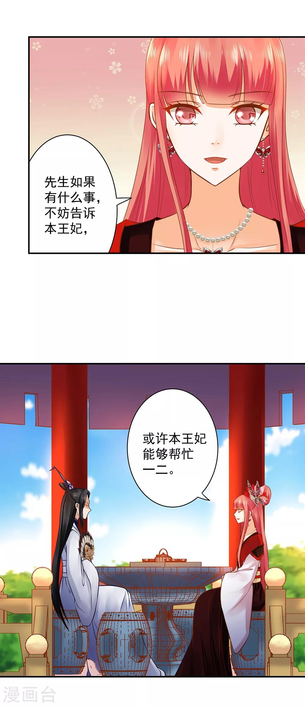 第162话 八面玲珑公狐狸11