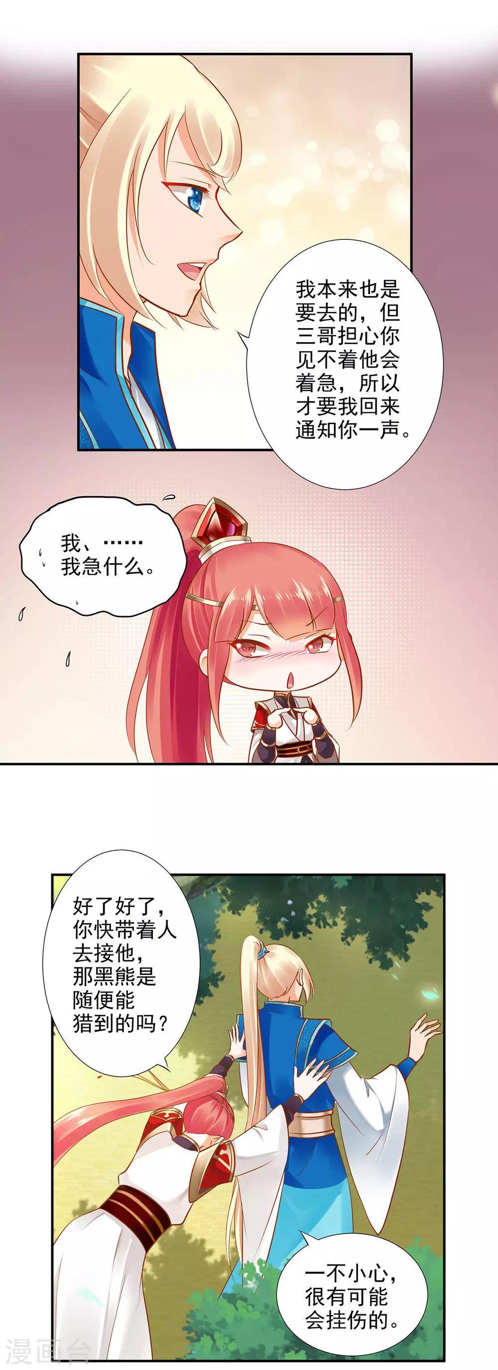 第26话 真着急了18