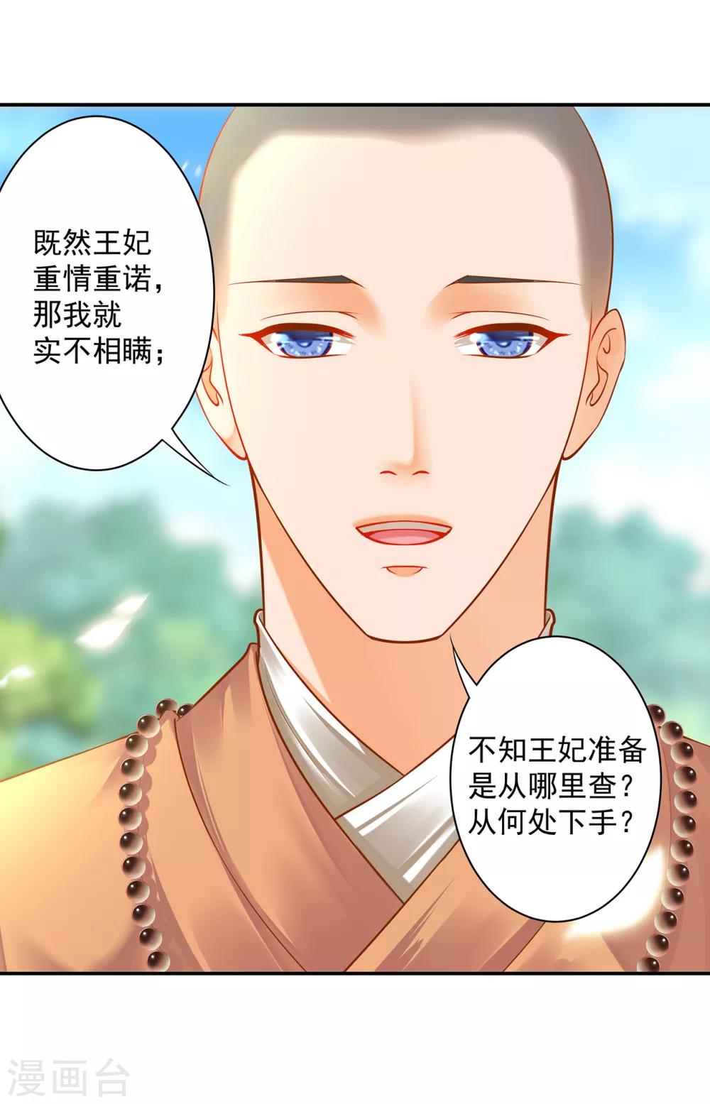 第132话 君心难测2