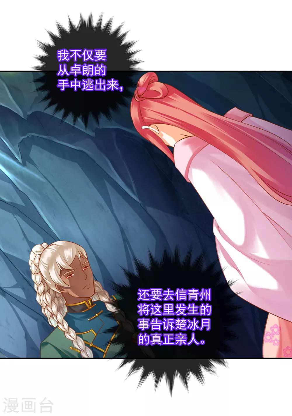 第110话 小喽啰穆克察25