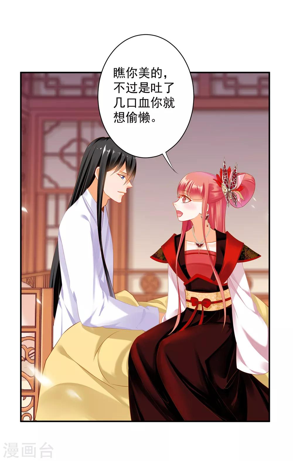 第160话 听说你要剥皮？21