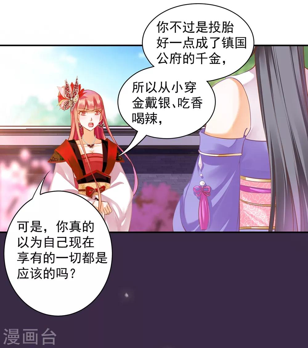 第142话 调教当朝贵女22