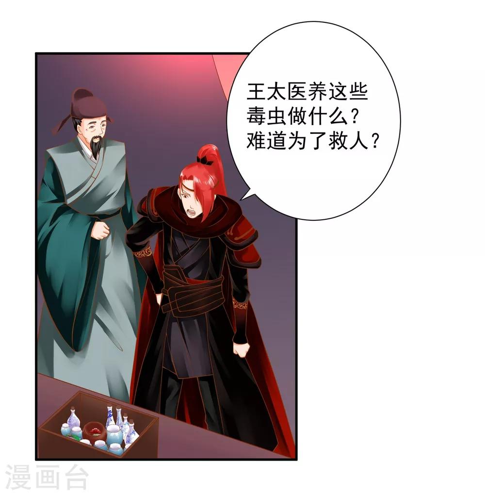 第124话 你看这虫子能治病36