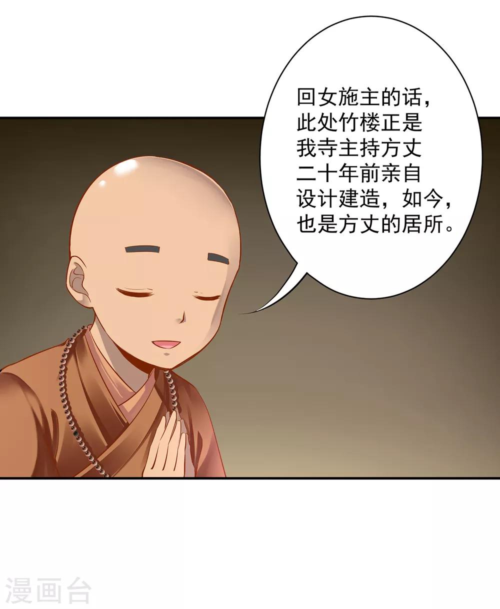 第91话 新的阴谋开始酝酿25