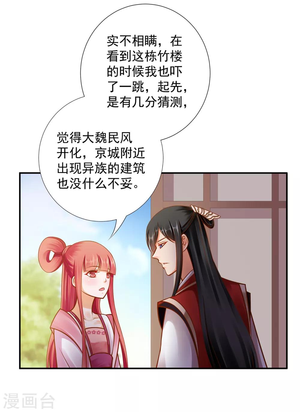 第92话 发现真实身份6