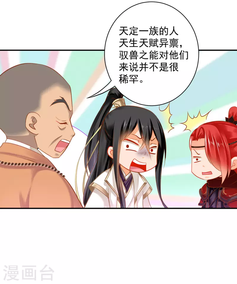 第240话 大师与元枫是一伙的？25