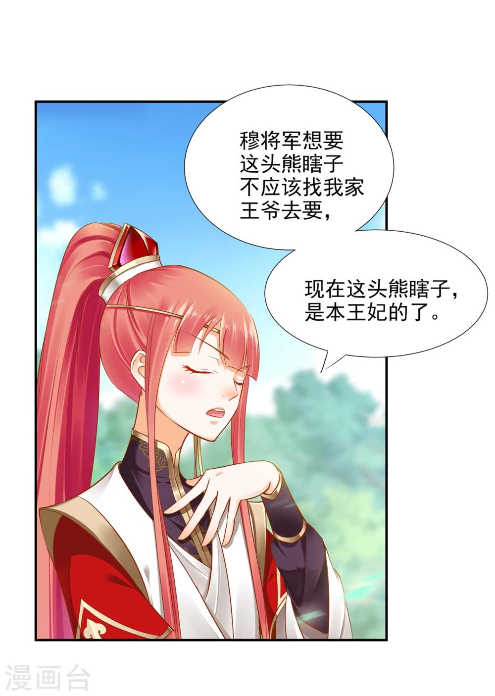 第28话 我的我的，都是我的20