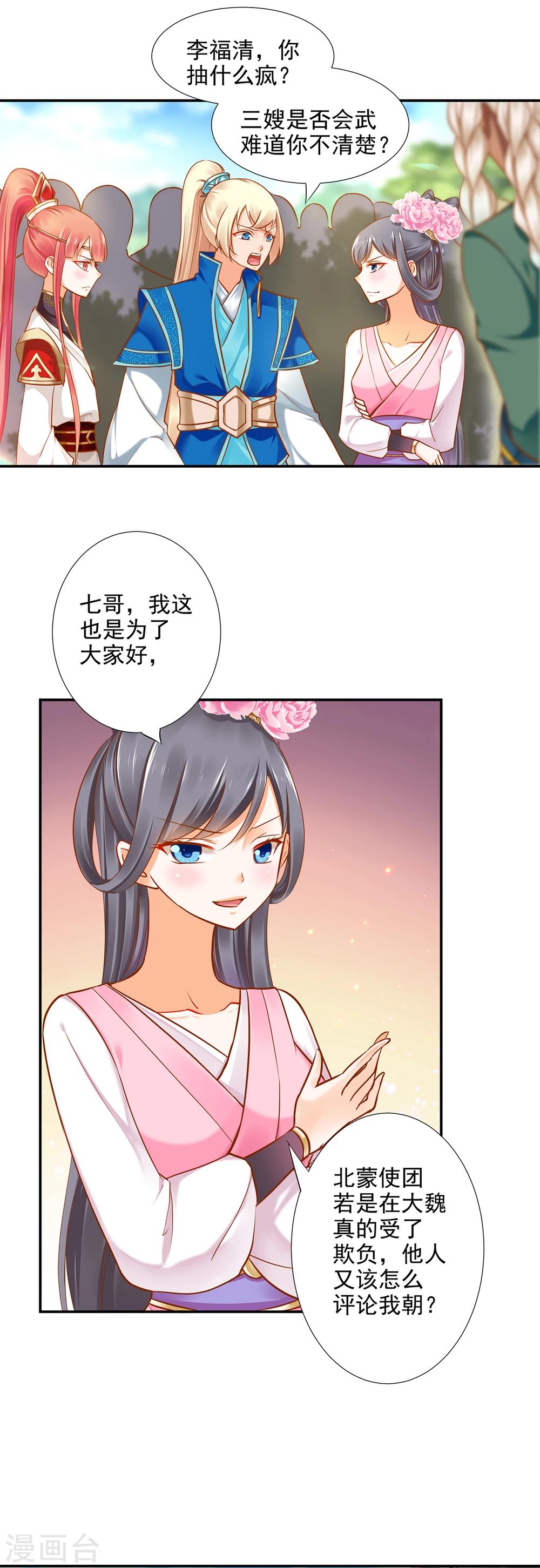 第29话 猪队友18