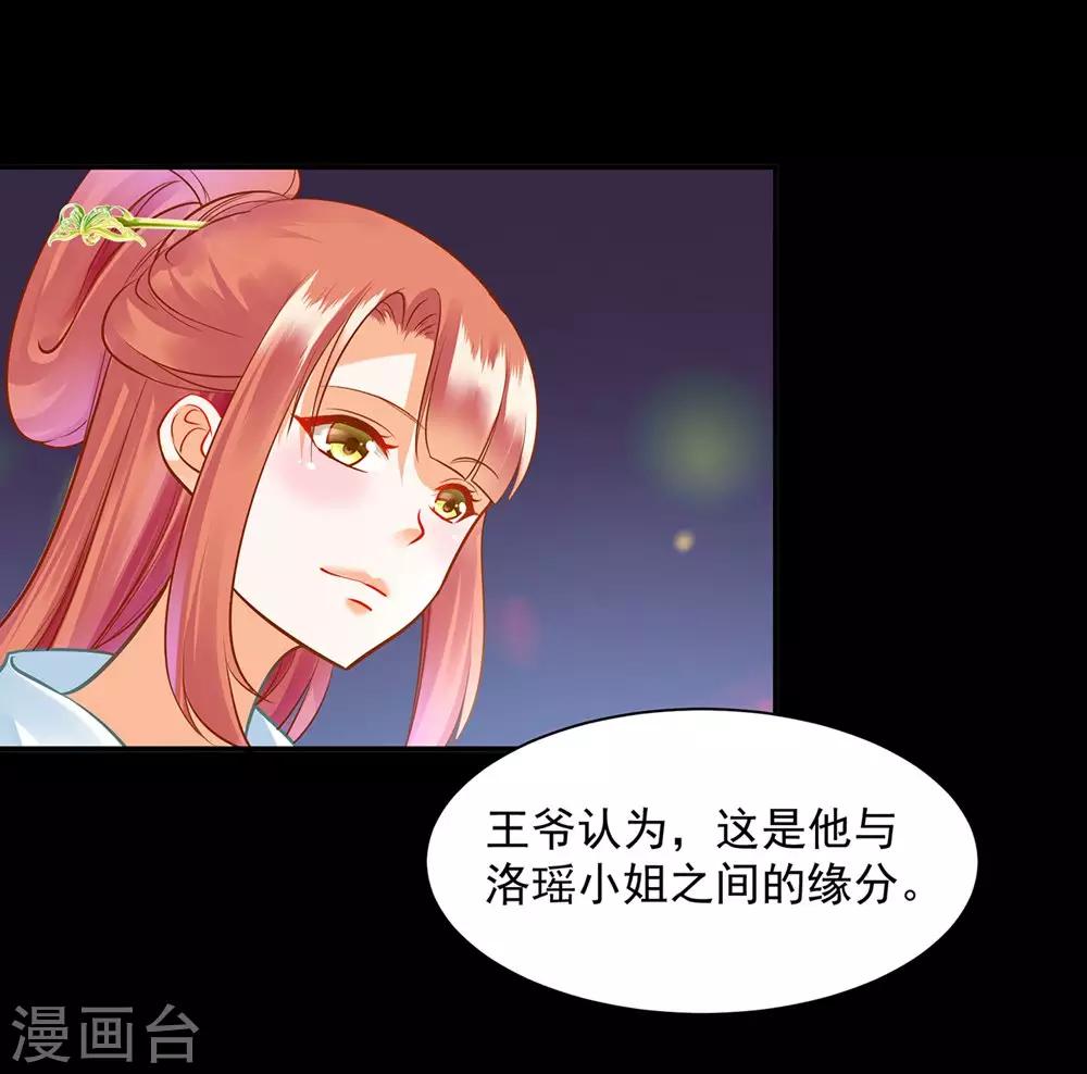 第95话 洛瑶与王爷的旧情13
