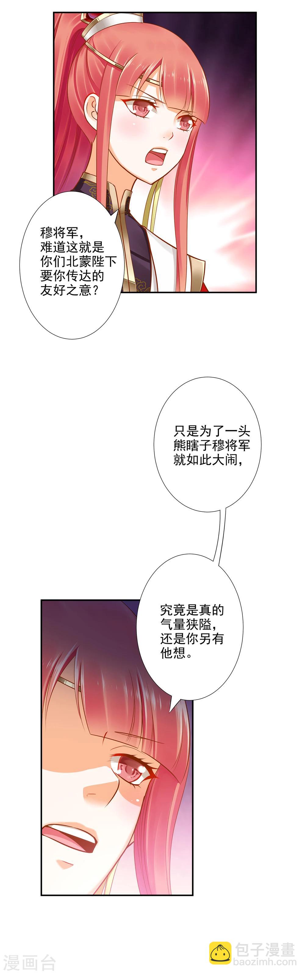 第29话 猪队友3