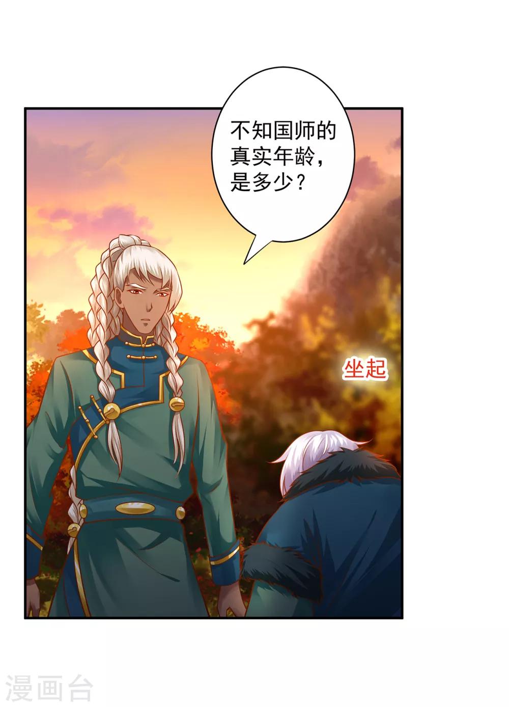 第111话 老变态要吃我！33