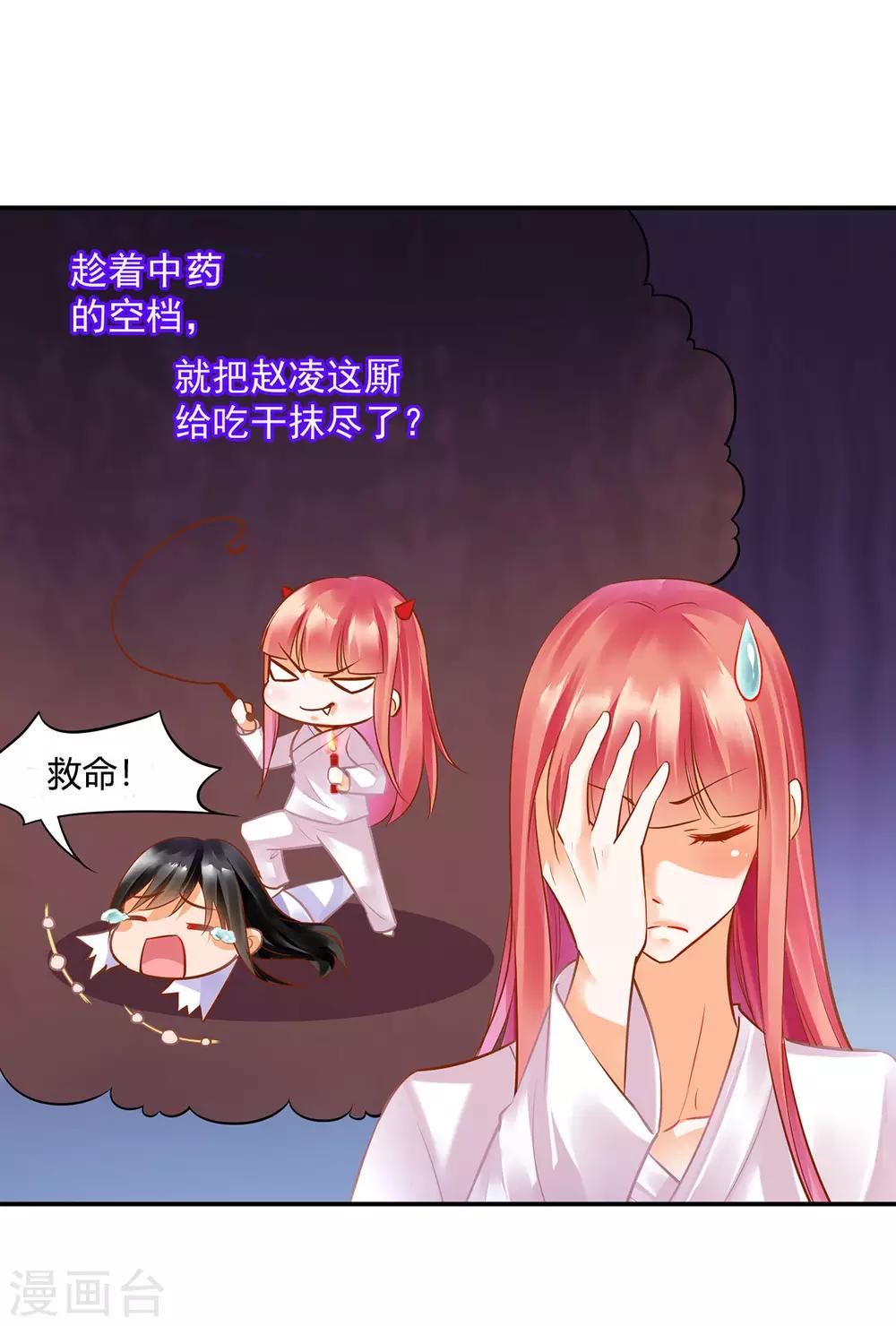 第82话 我把赵凌给……18
