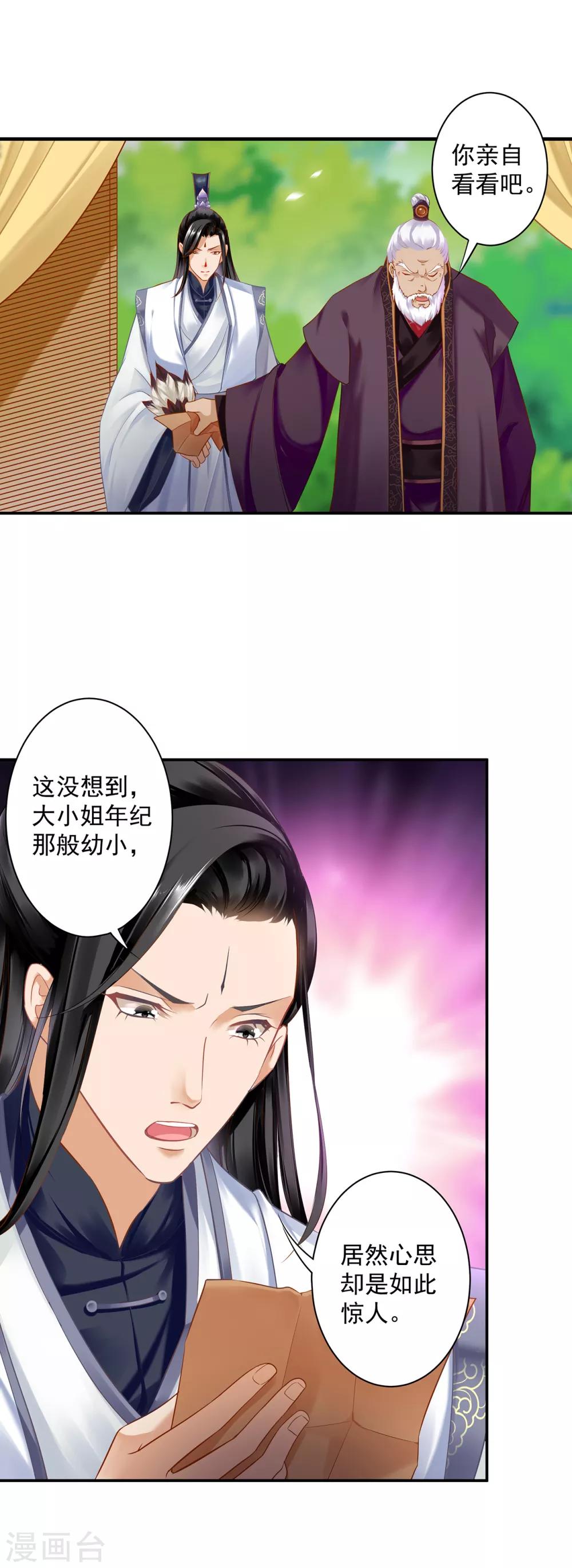 第158话 镇国公的选择16