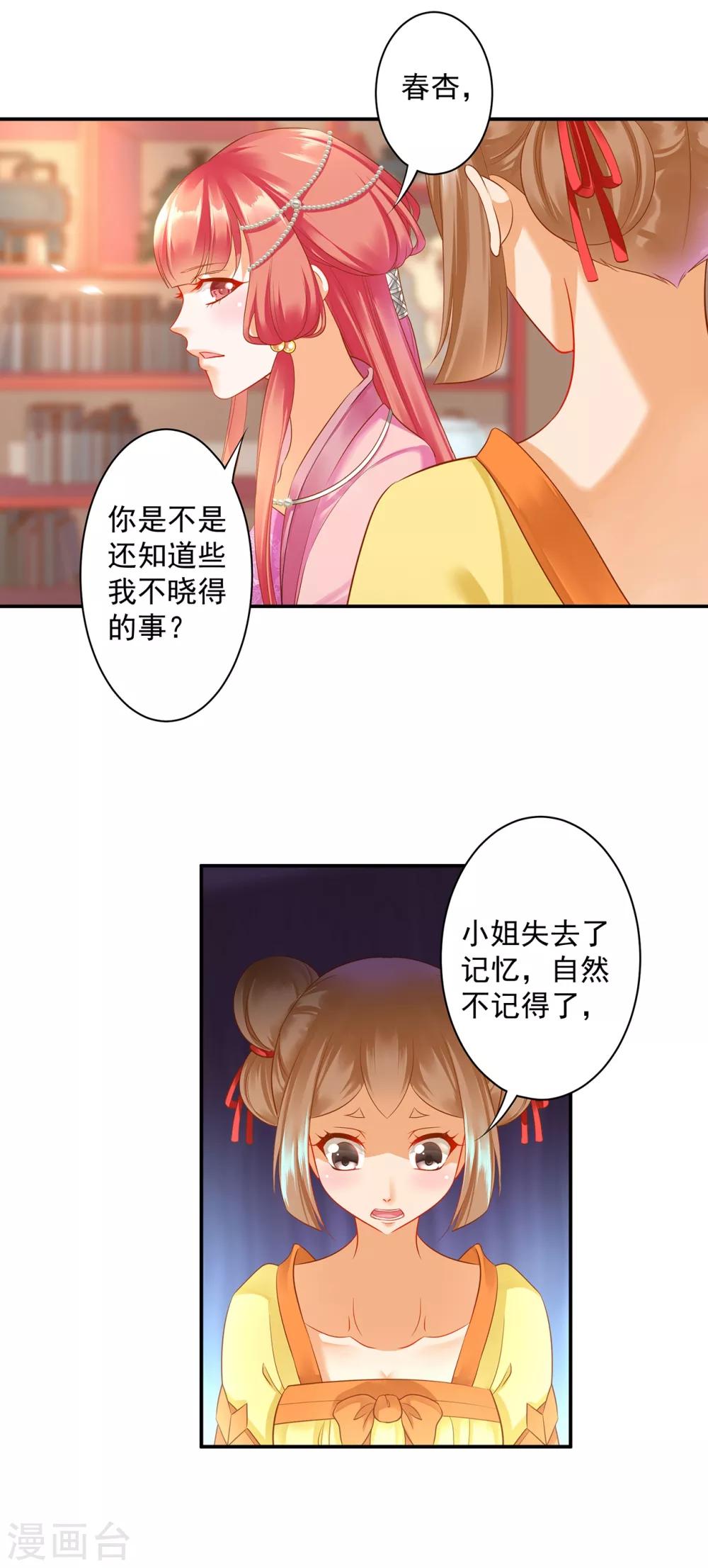 第164话 算计23