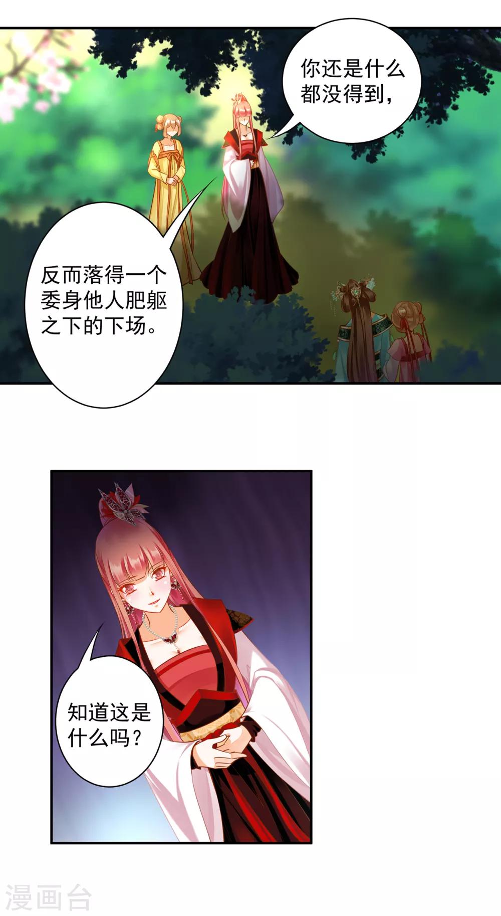第138话 再美也只会让人恶心的女人15