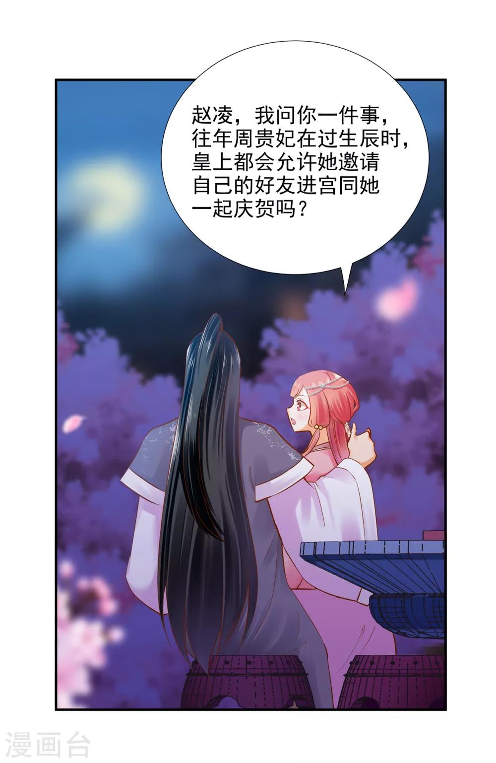 第75话 又被他的皮相蛊惑了29