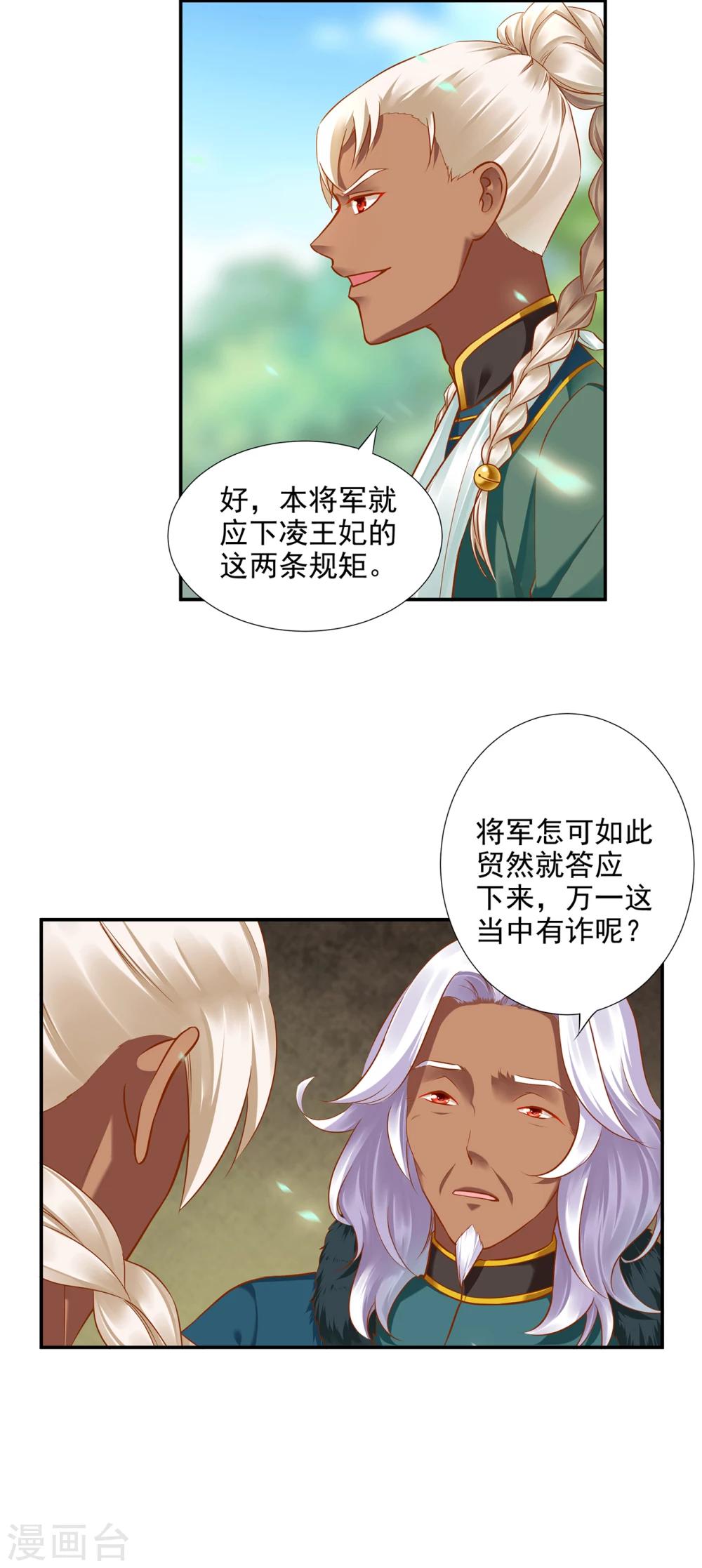 第30话 本王会在你身边17