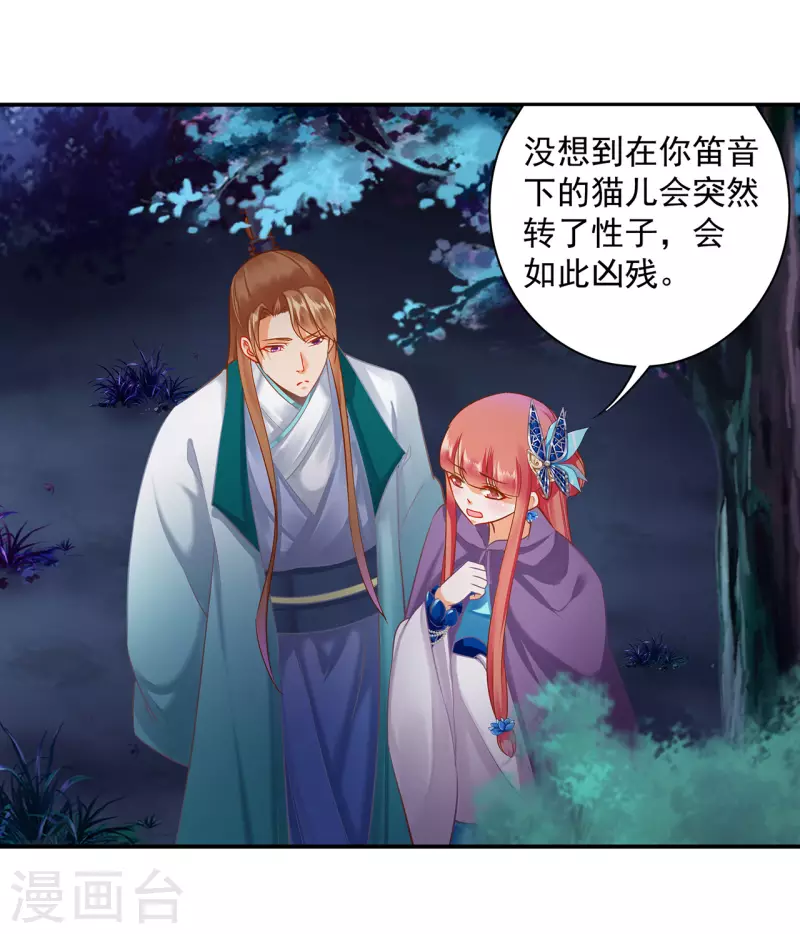 第236话 笛音之威9