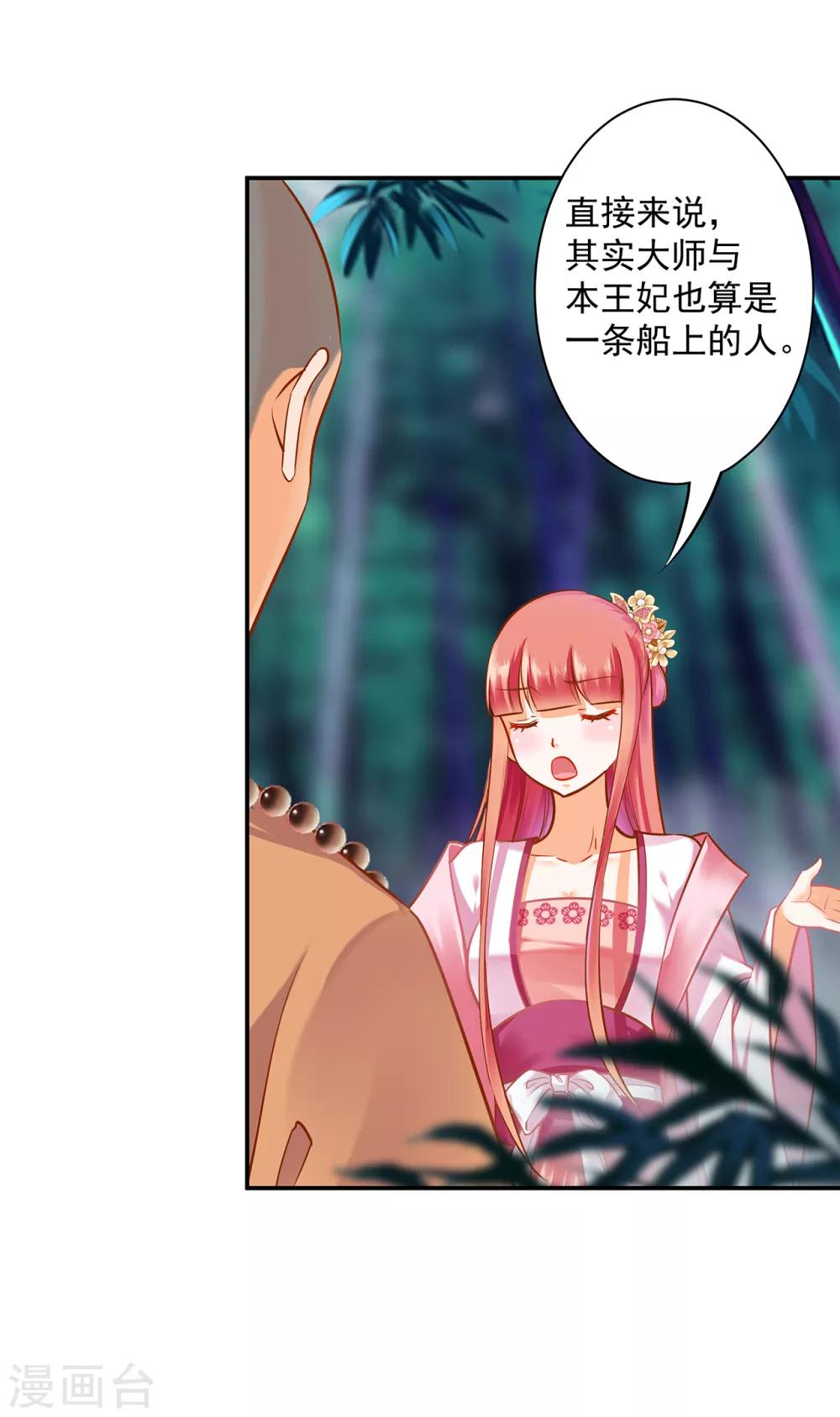 第102话 帝王之情薄如水38