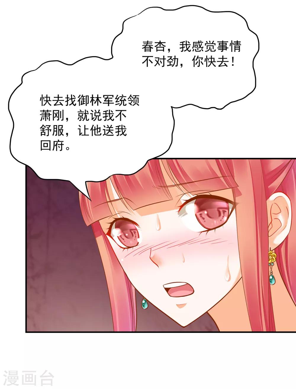 第79话 无法抑制的可怕欲望6