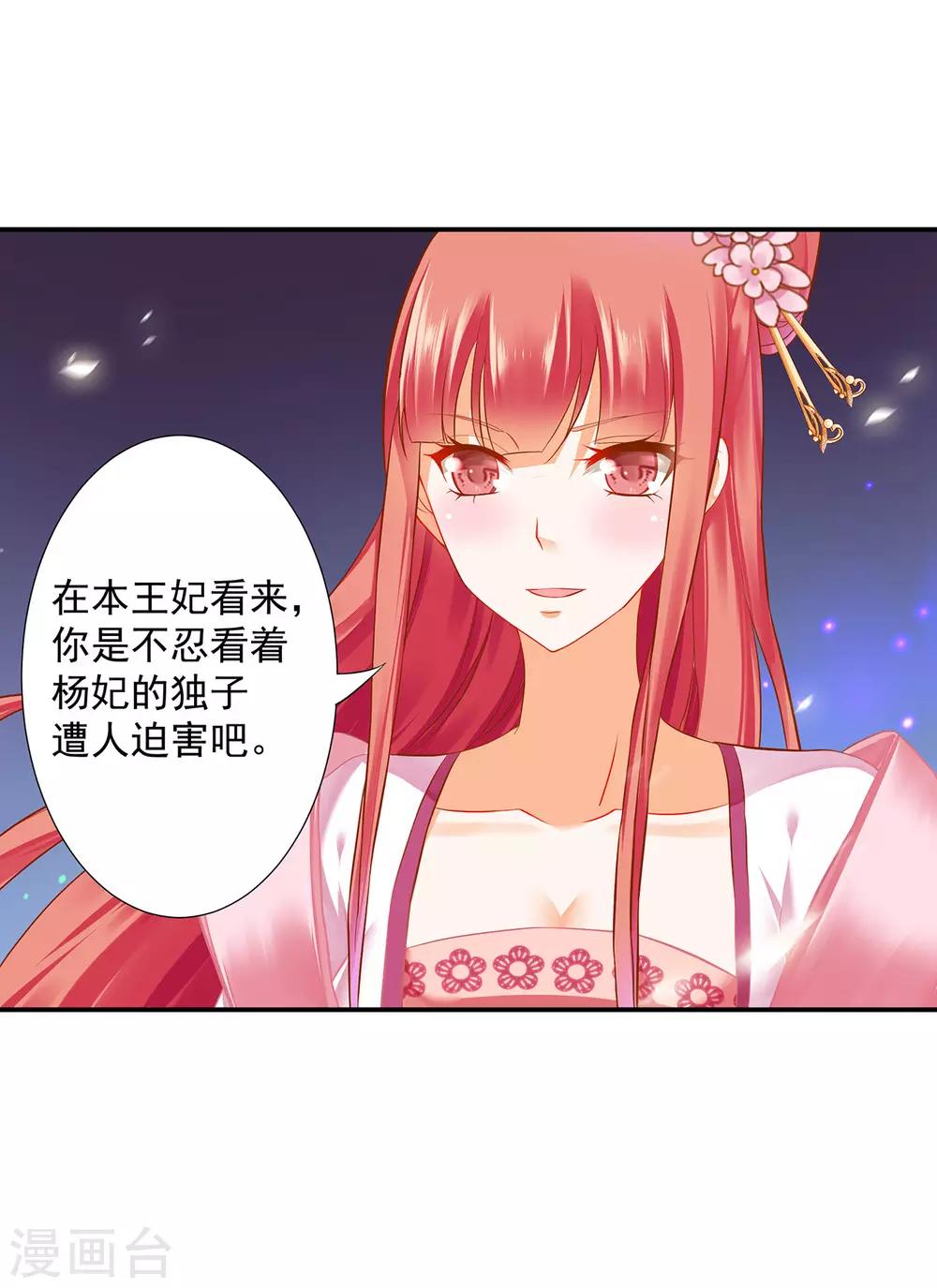 第183话 得知爱妃面基前任……10