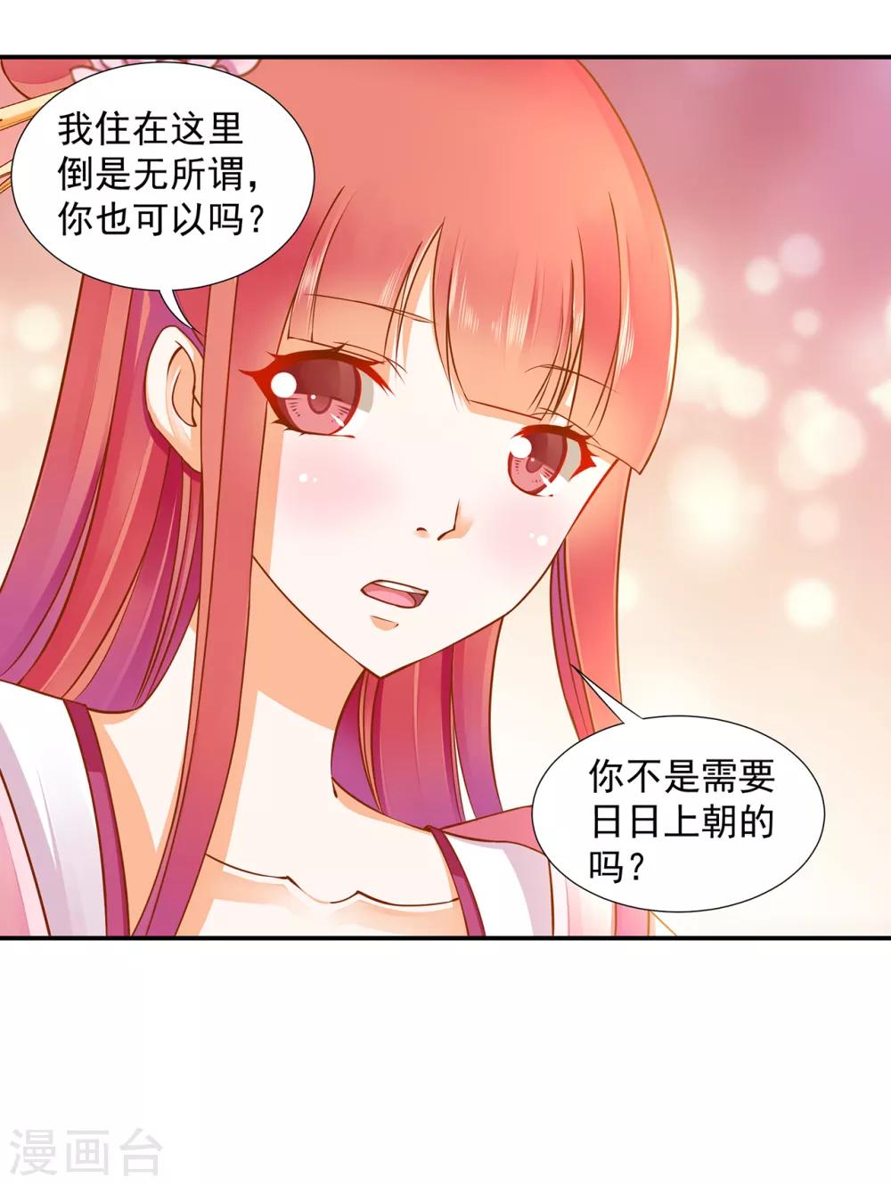 第90话 想跟你一起生个孩子33