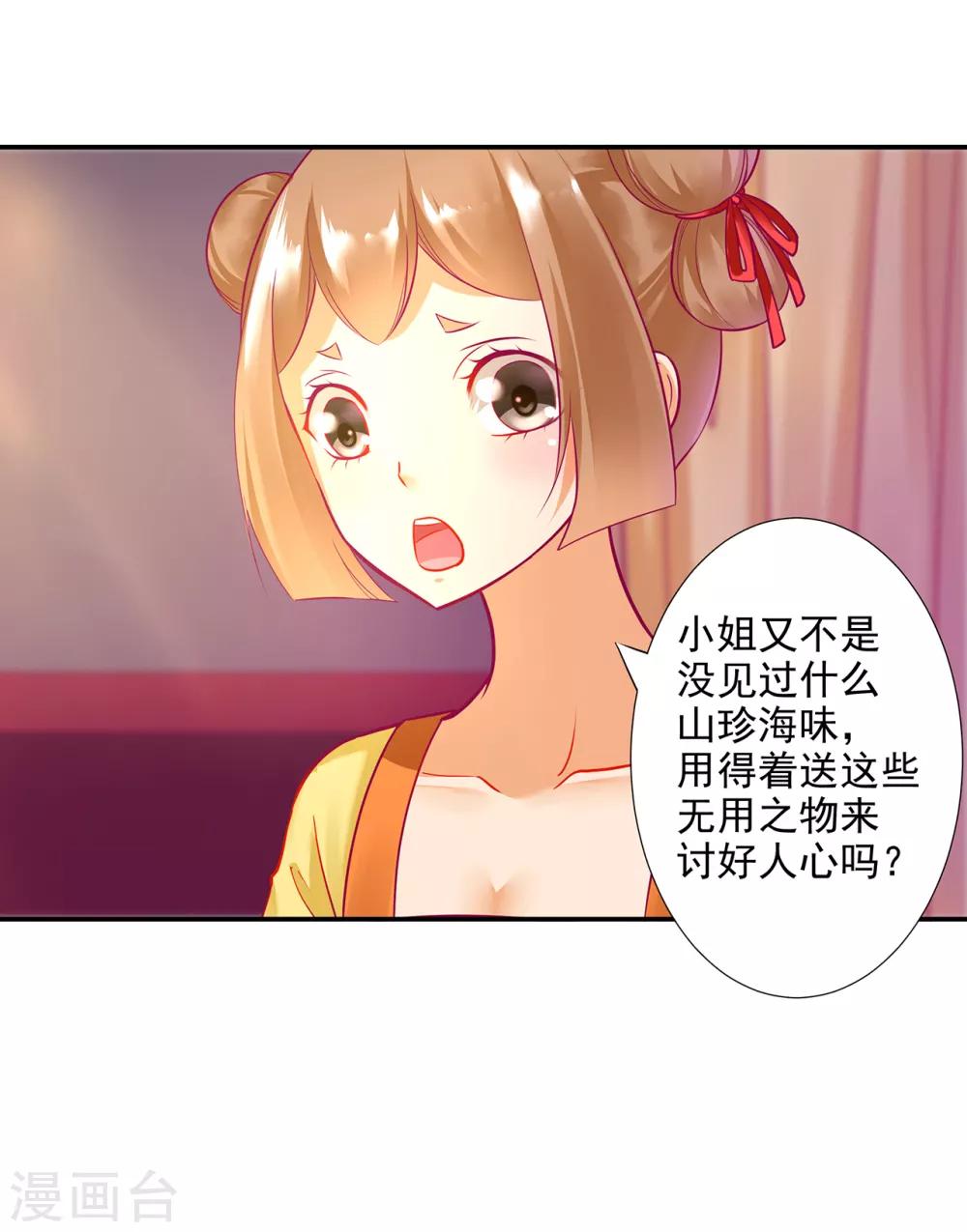 第71话 想娶三嫂？18