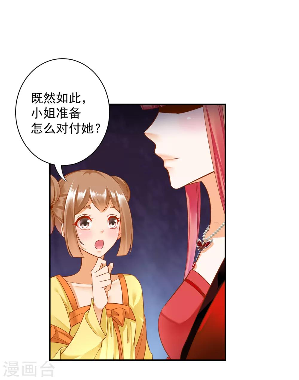 第140话 宫斗要素之先拿小丫鬟练手14