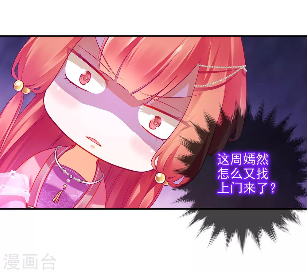 第71话 想娶三嫂？11