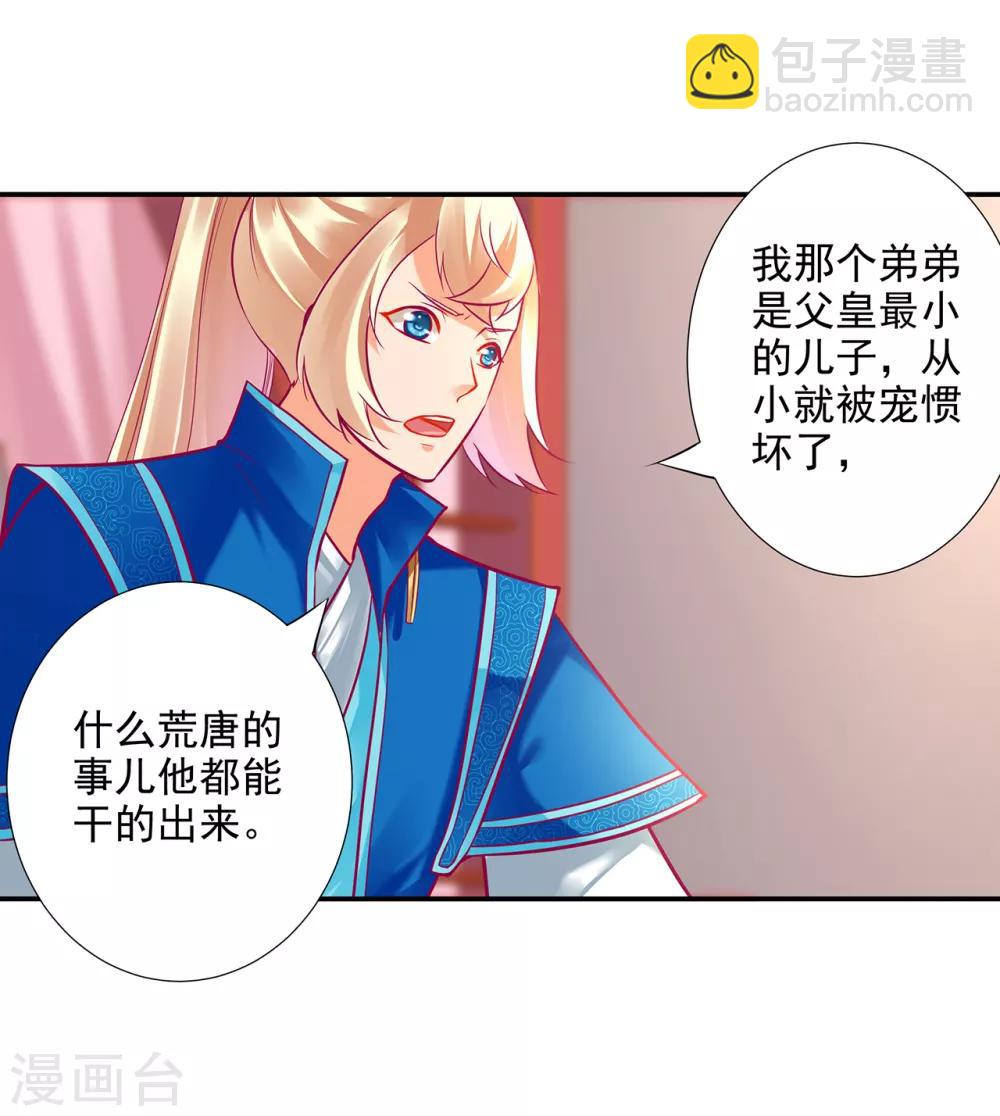 第75话 又被他的皮相蛊惑了4