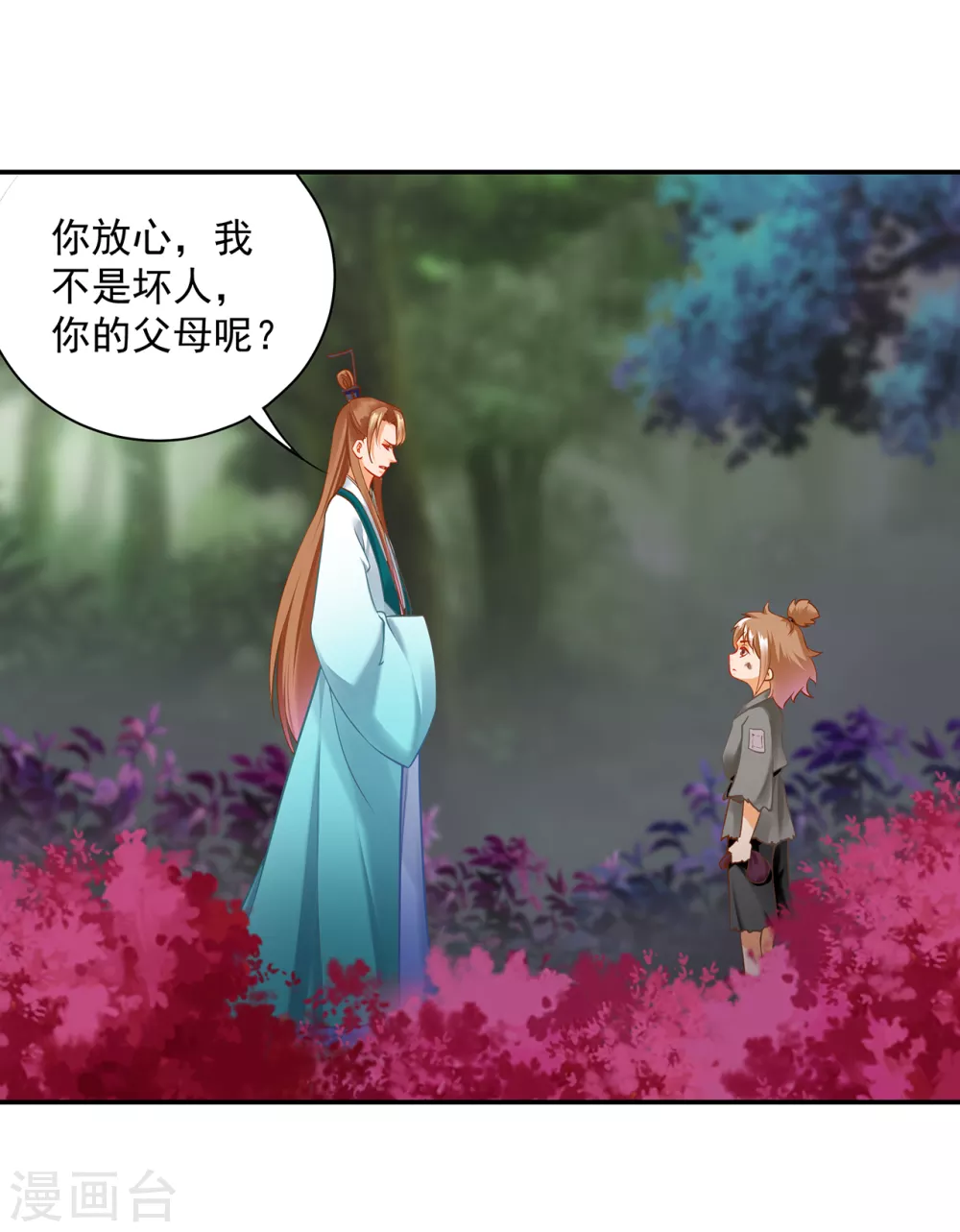 第221话 被小乞儿嫌弃的元枫1