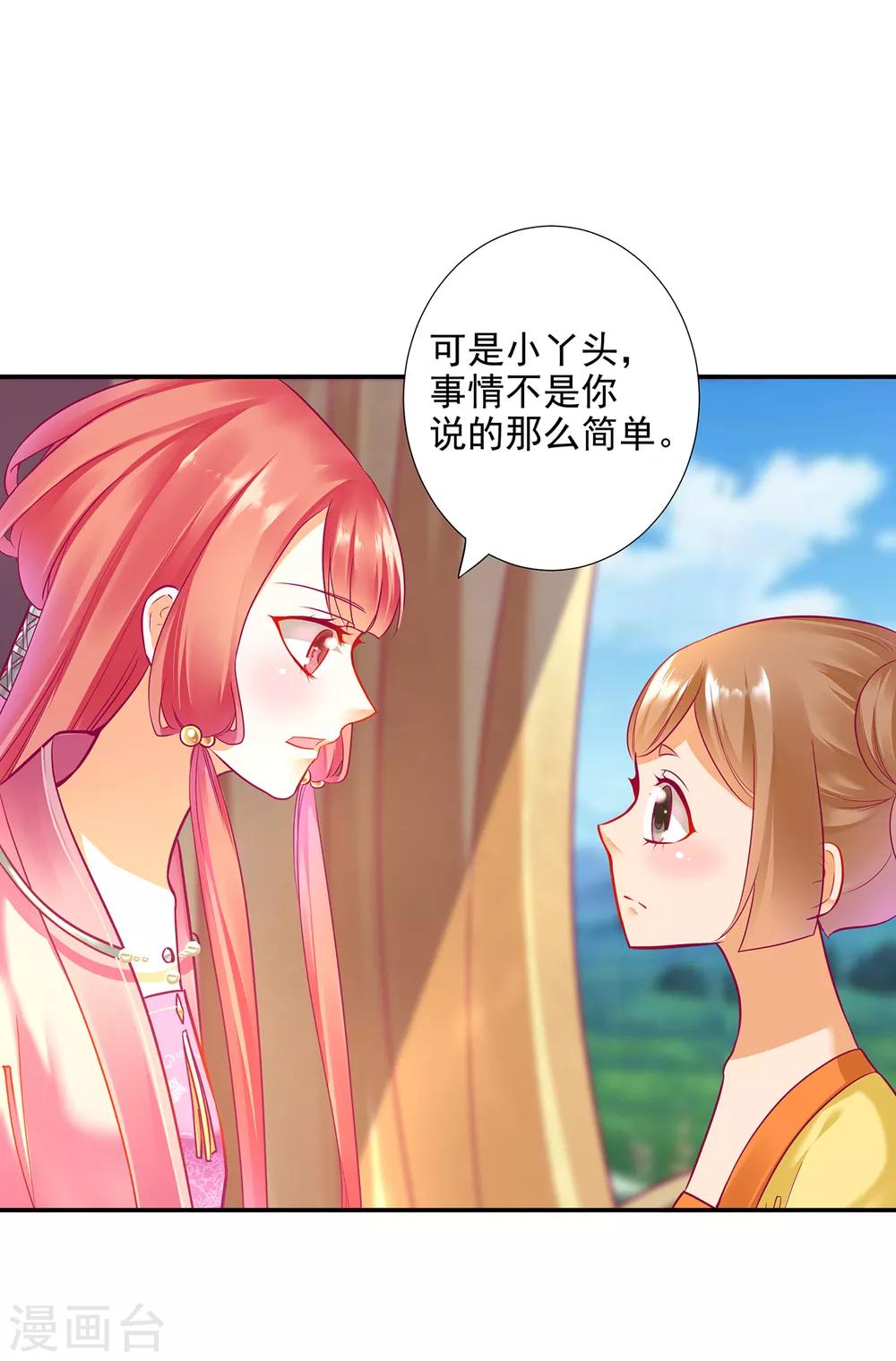 第71话 想娶三嫂？24