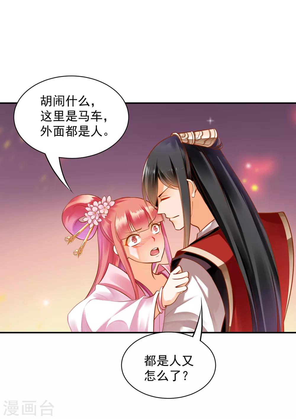 第90话 想跟你一起生个孩子4