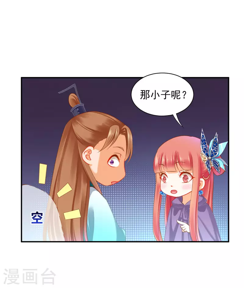 第244话 师父送给徒弟的礼物24