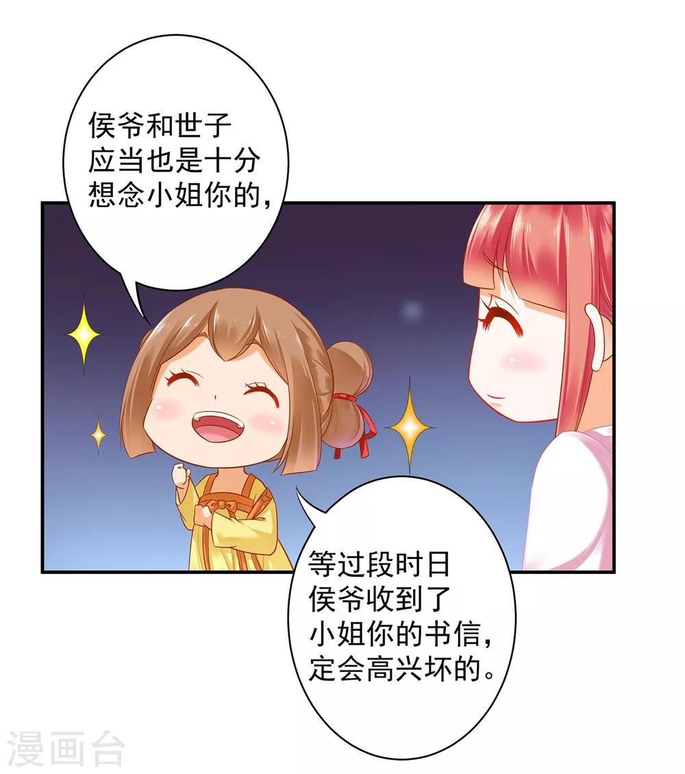 第128话 将军夫人的秘密27