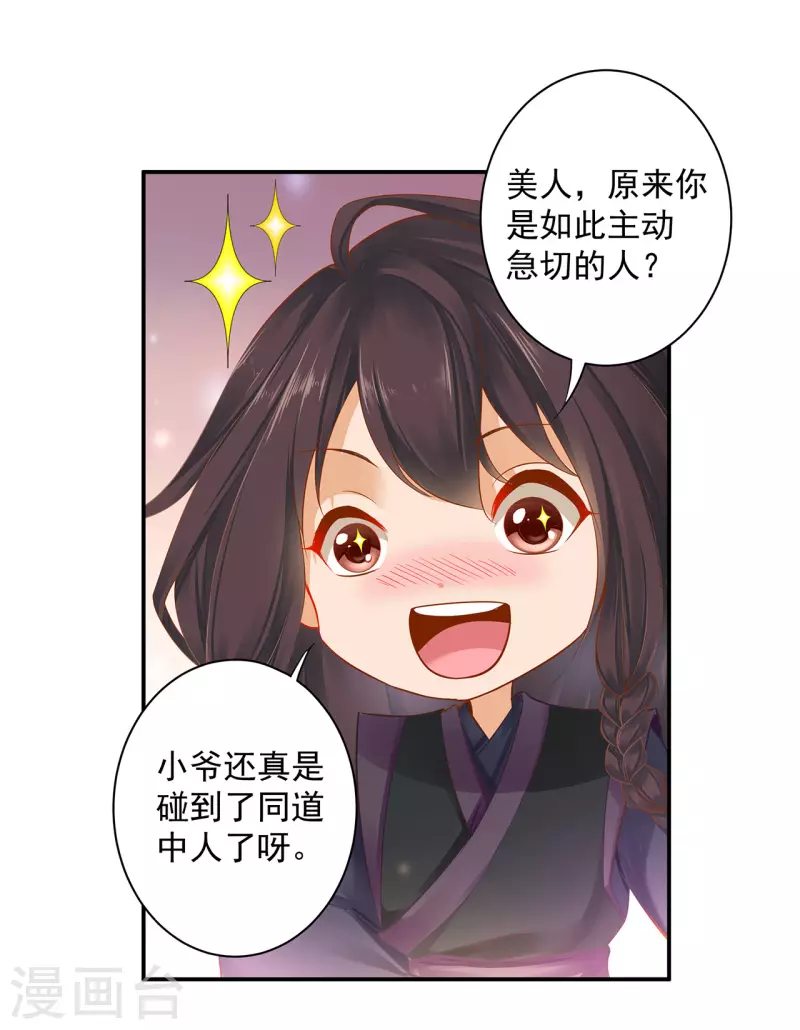 第248话 采花贼驾到28