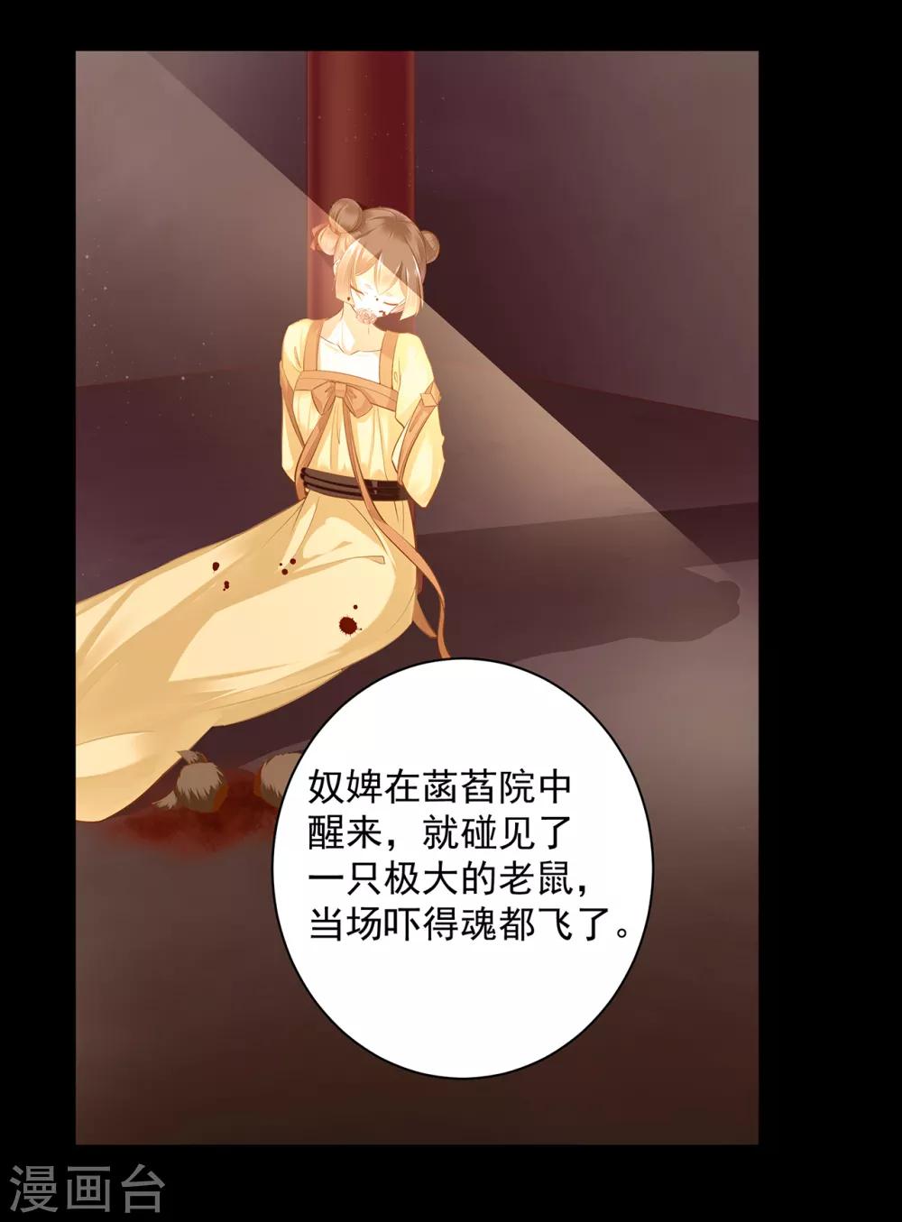 第140话 宫斗要素之先拿小丫鬟练手7