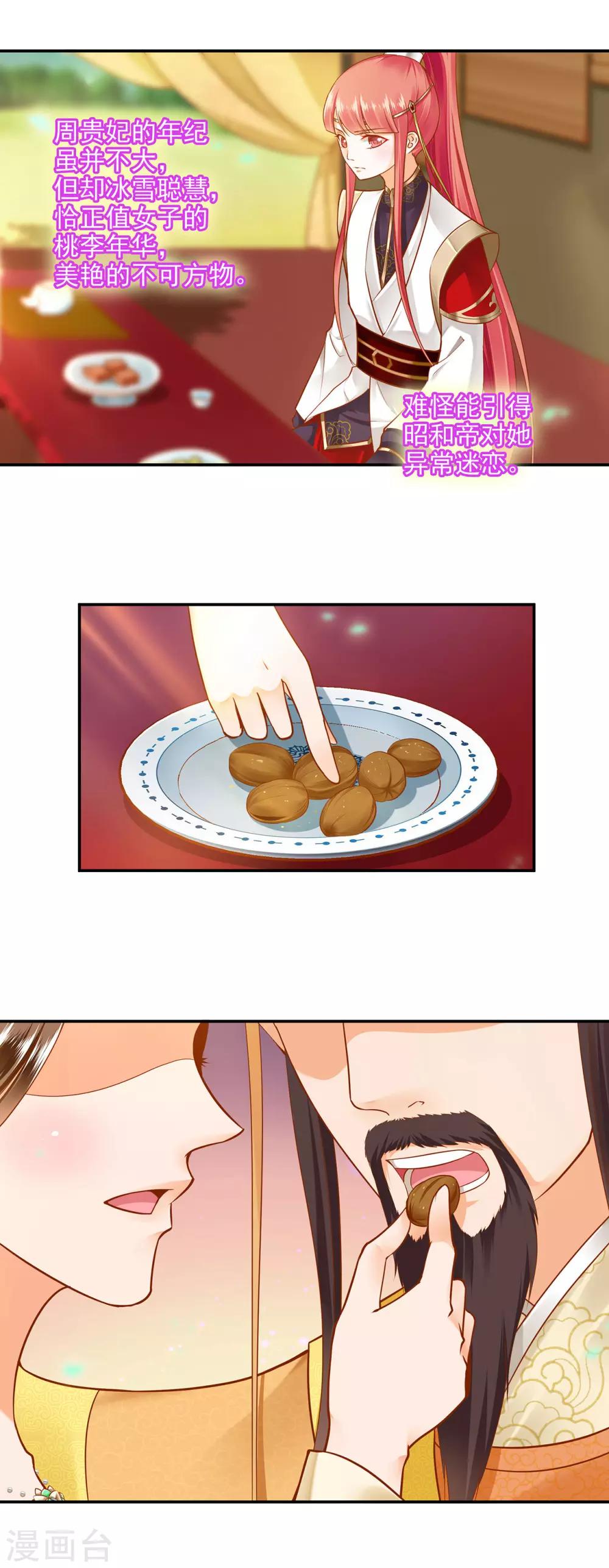 第26话 真着急了6