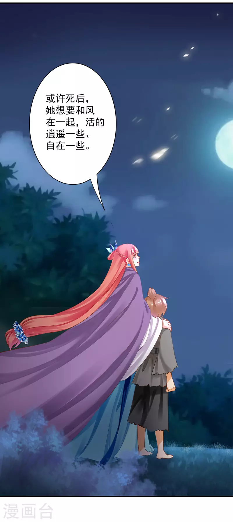 第246话 采花贼驾到8