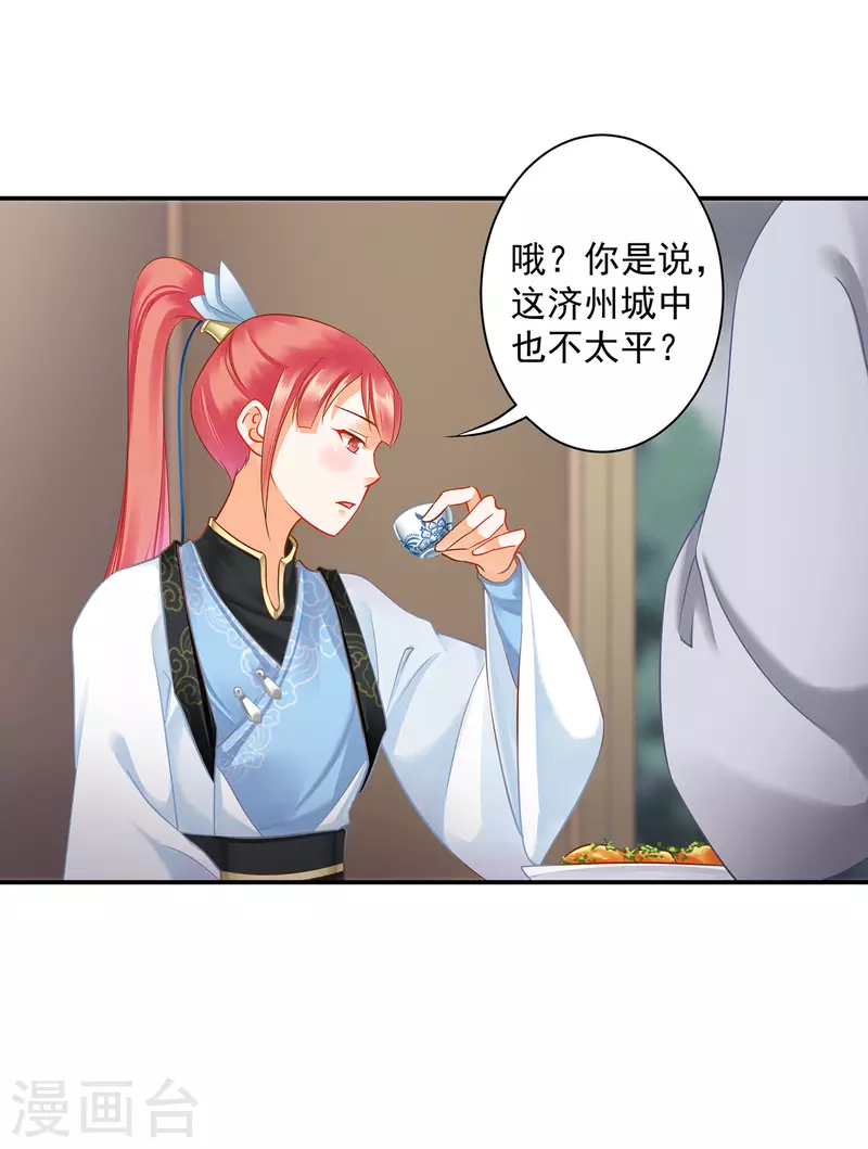 第247话 夜宿冀州城23