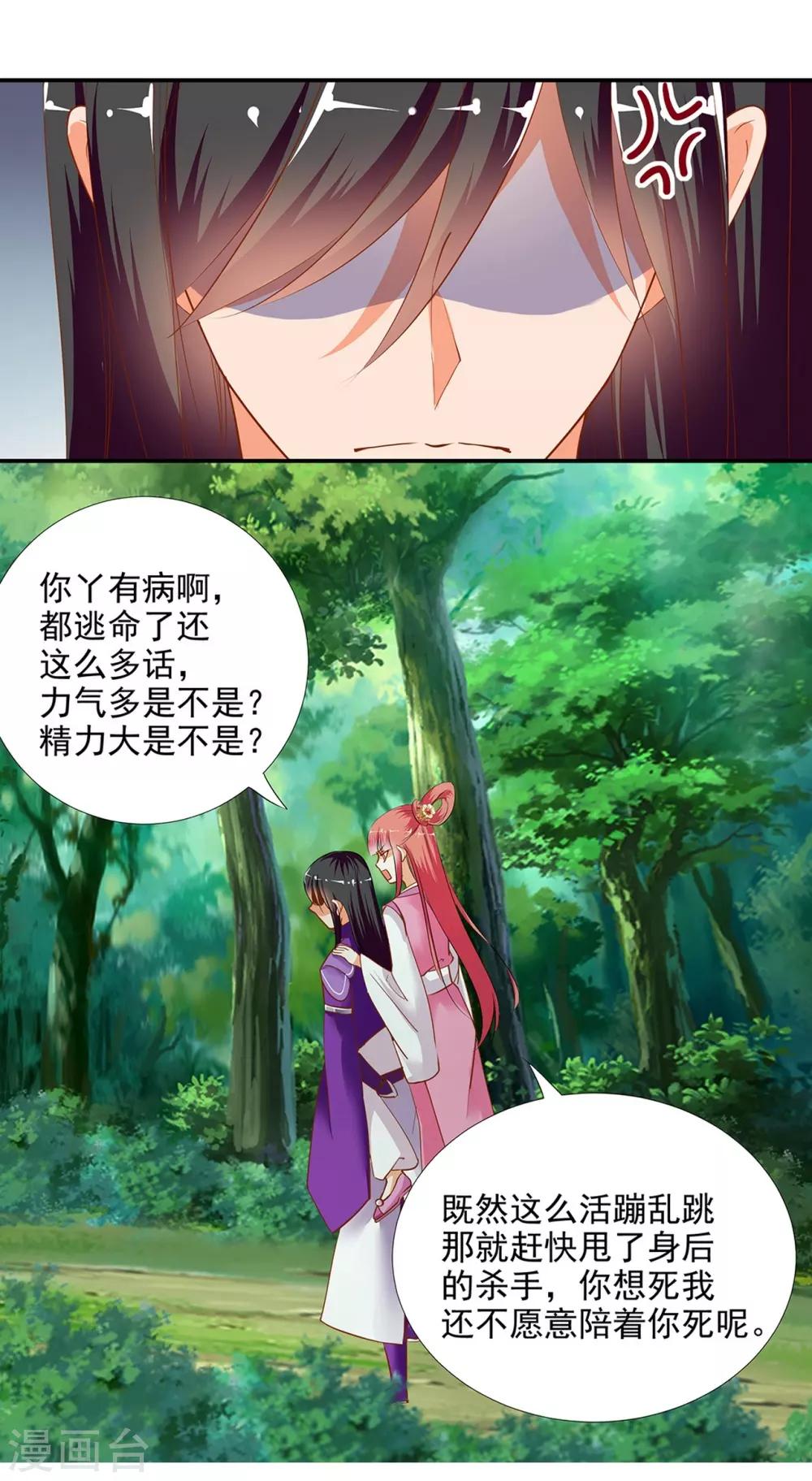 第1话 来呀来呀，互相伤害21